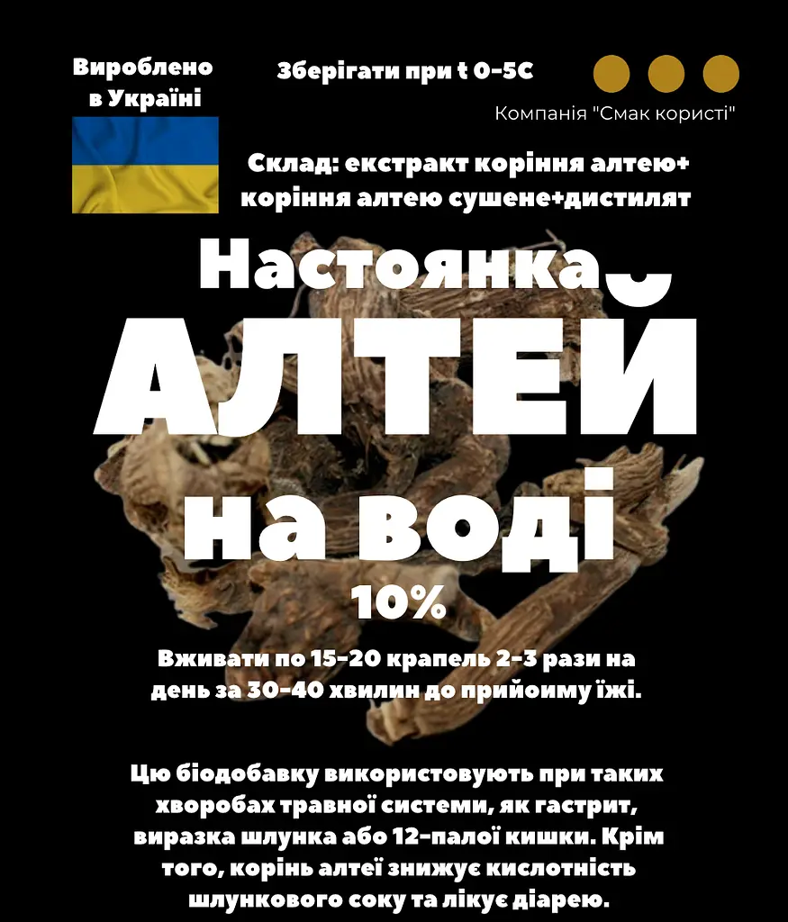 Водна настоянка на корінні алтею 200 мл - фото 3
