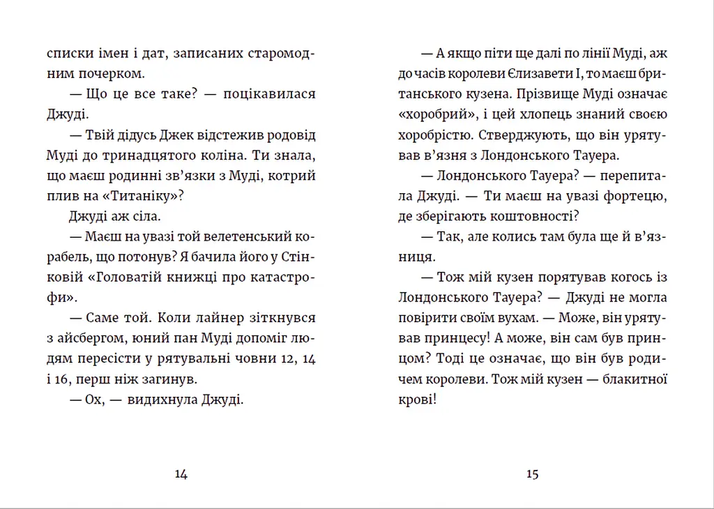 Джуді Муді та королівське чаювання. 14. Автор - Меґан МакДоналд (ВСЛ) - фото 3