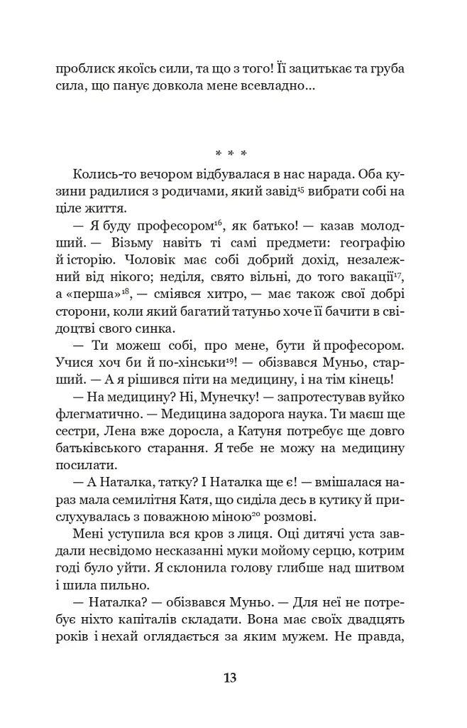 Царівна - Ольга Кобилянська - фото 12