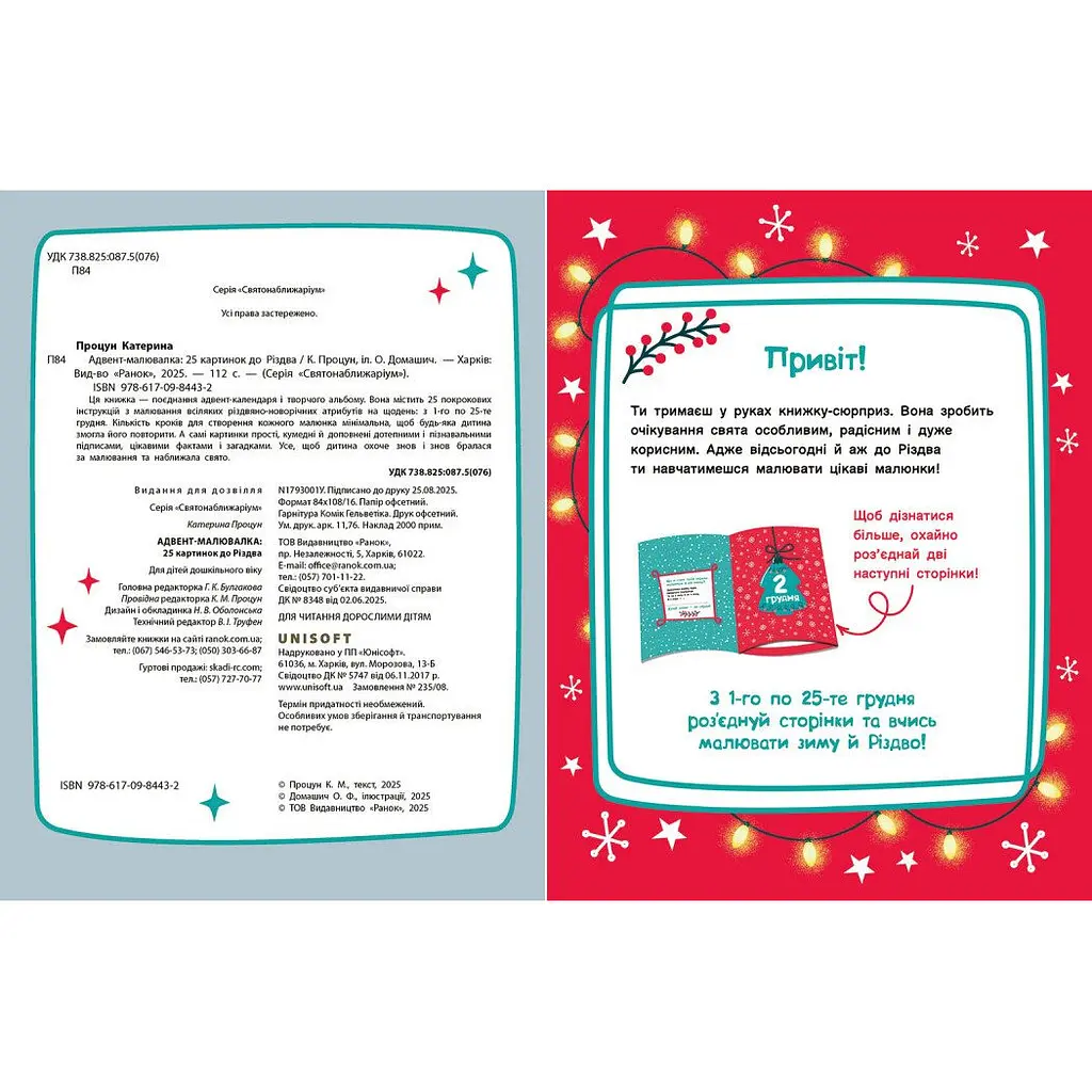 Адвент-малювалка: 25 картинок до Різдва - Процун Катерина (556641) - фото 2