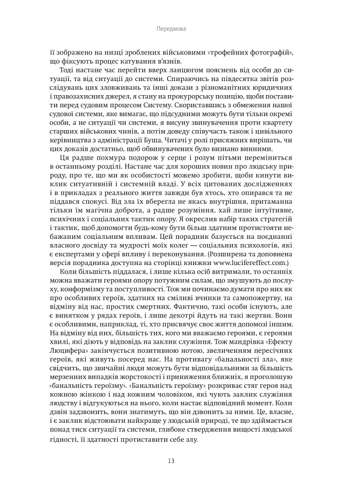 Ефект Люцифера. Чому хороші люди чинять зло - Філіп Зімбардо - фото 11