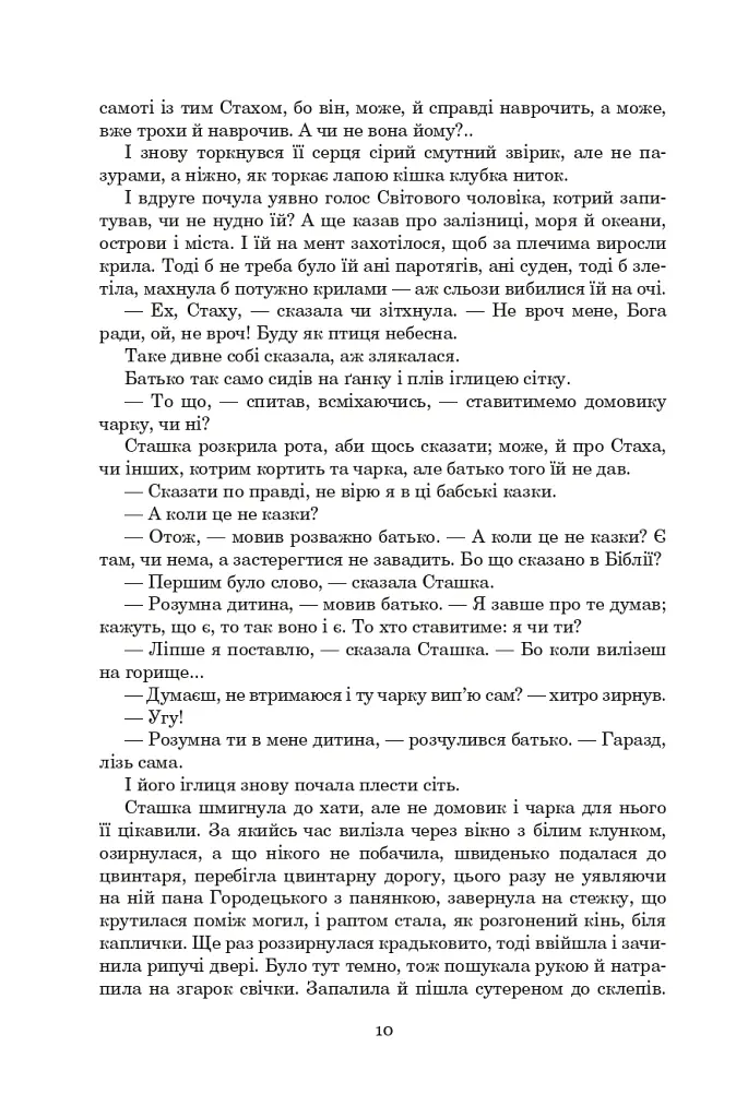 Порослий кульбабами дворик. Жовте світло вікон. Книга 1 - Валерій Шевчук - фото 9