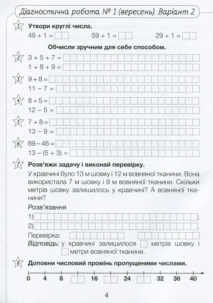 Діагностичні роботи з математики. 2 клас. - фото 4