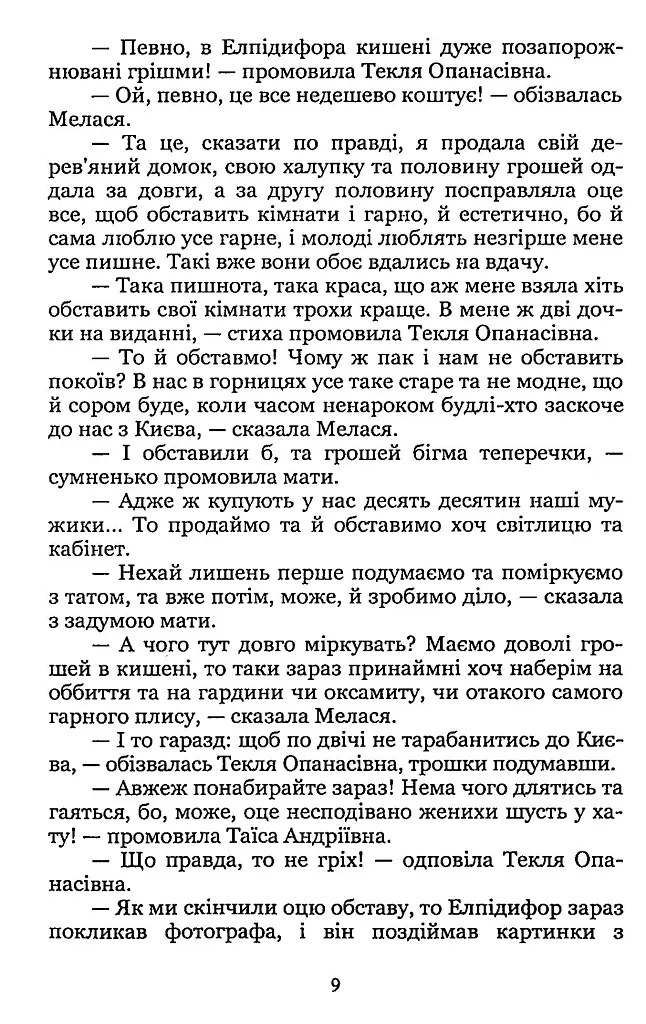 Неоднаковими стежками - фото 9