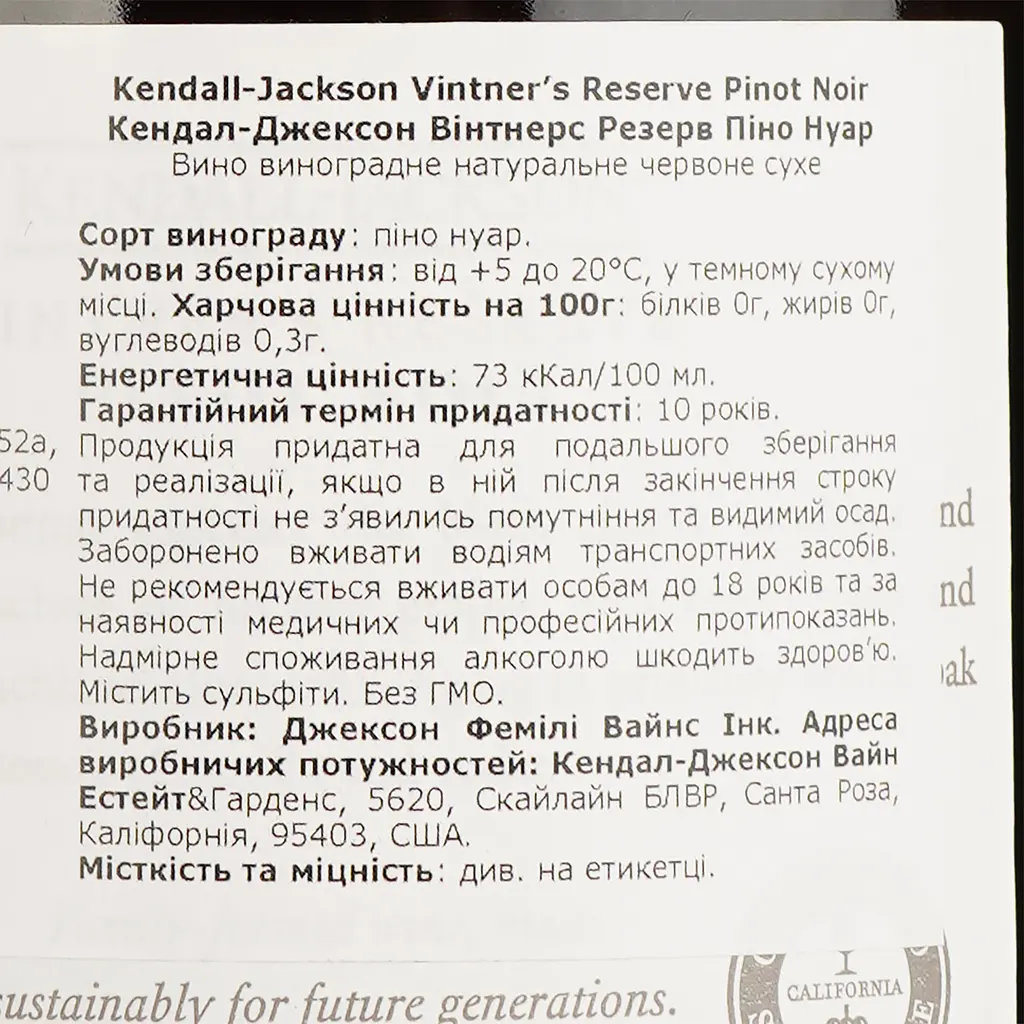 Вино Kendall-Jackson Vintner's Reserve Pinot Noir California, червоне, сухе, 14,5%, 0,75 л - фото 4