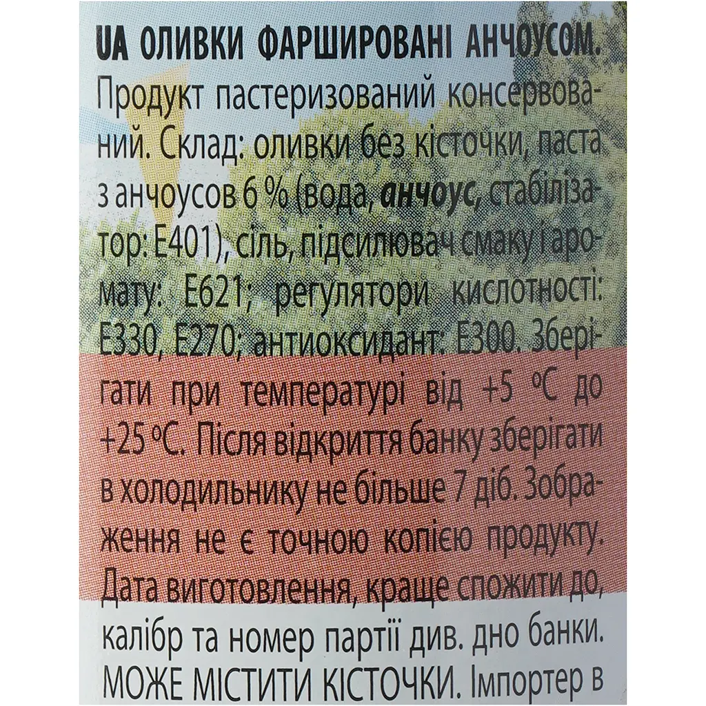 Оливки Iberica з анчоусом 300 г (223166) - фото 7