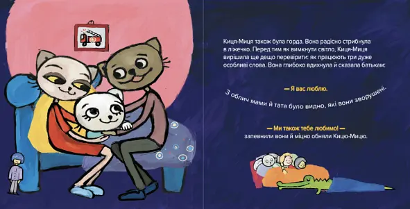 Книга Киця-Миця каже: «Добрий день!». Найкраще – дітям. Автор - Аніта Ґловінська (Час Майстрiв) - фото 3