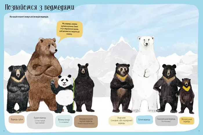 Ведмежа книга - фото 2
