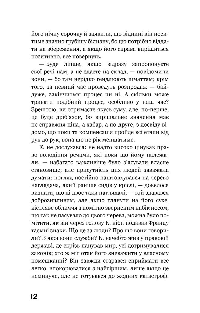 Процес. Перетворення - Франц Кафка - фото 8