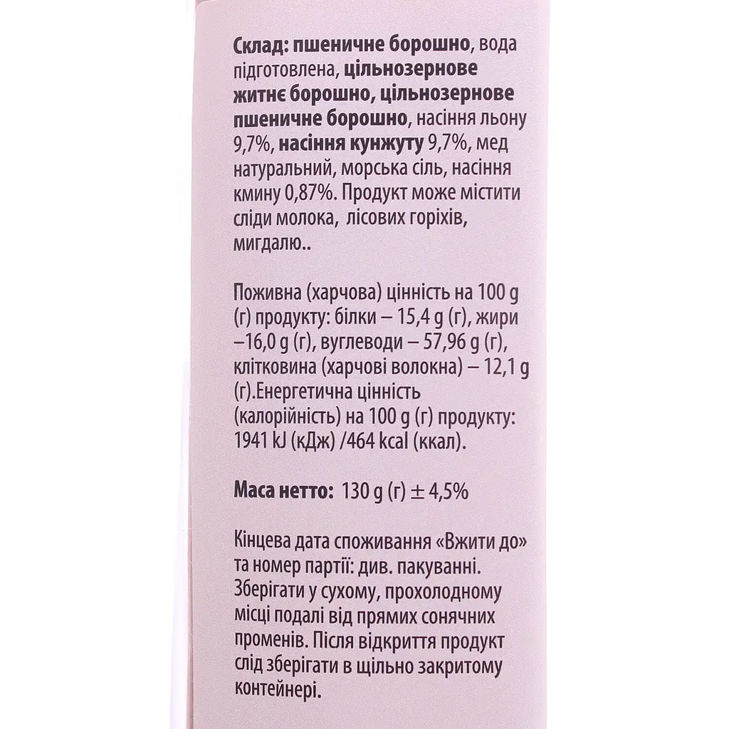 Хлібці пшеничні хрусткі Danvita з насінням льону, кунжуту та кмину 130 г (755144) - фото 2