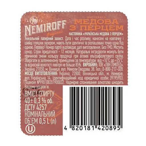Уцінка. Настоянка Nemiroff Originals Українська медова з перцем 40% 0.5 л - фото 5
