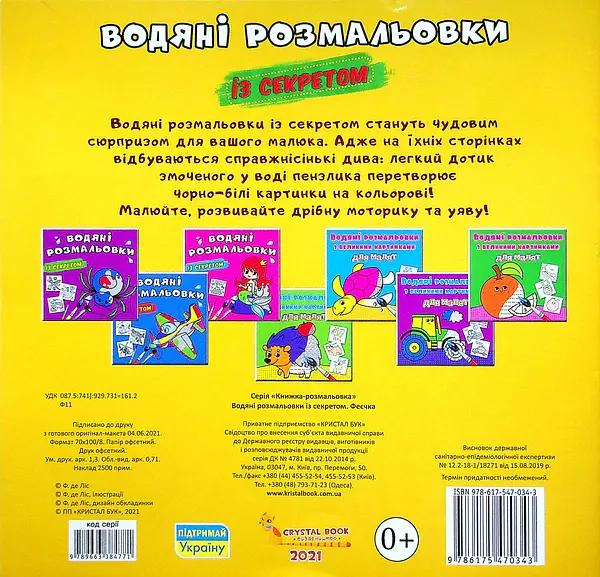Водяні розмальовки із секретом. Феєчка - - фото 2