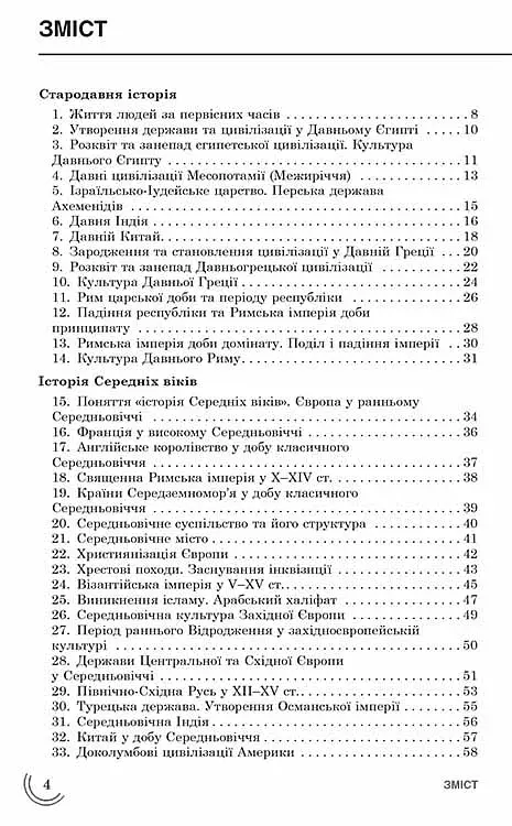 100 тем. Всесвітня історія - фото 2