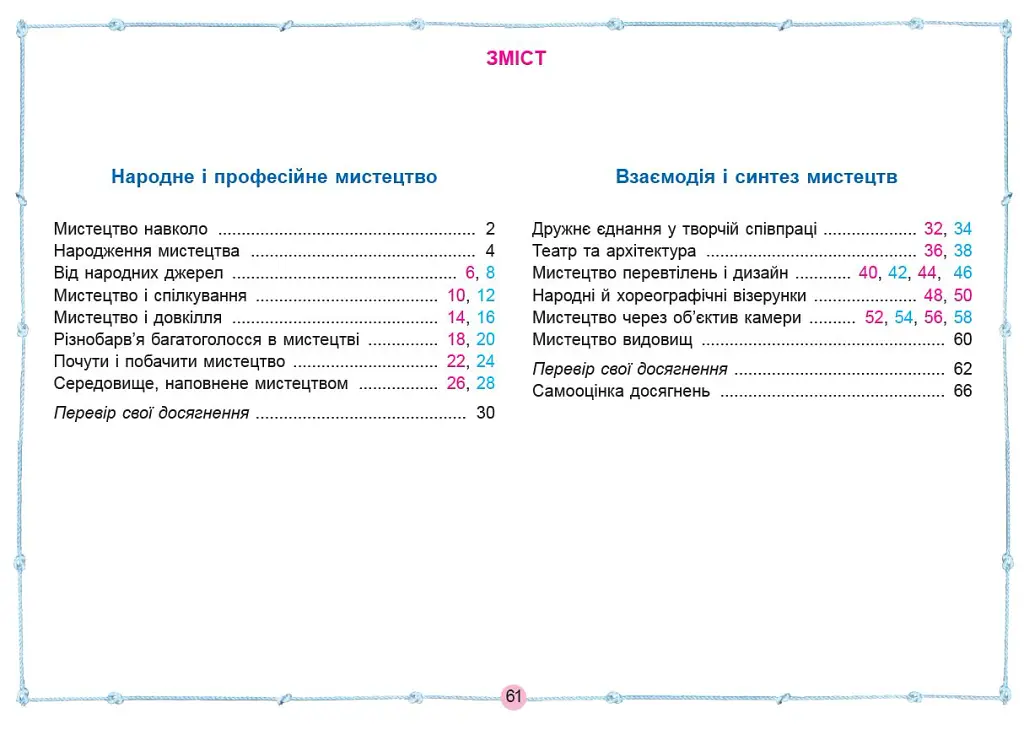 Мистецтво 5 клас. Альбом - Олена Гайдамака - фото 5