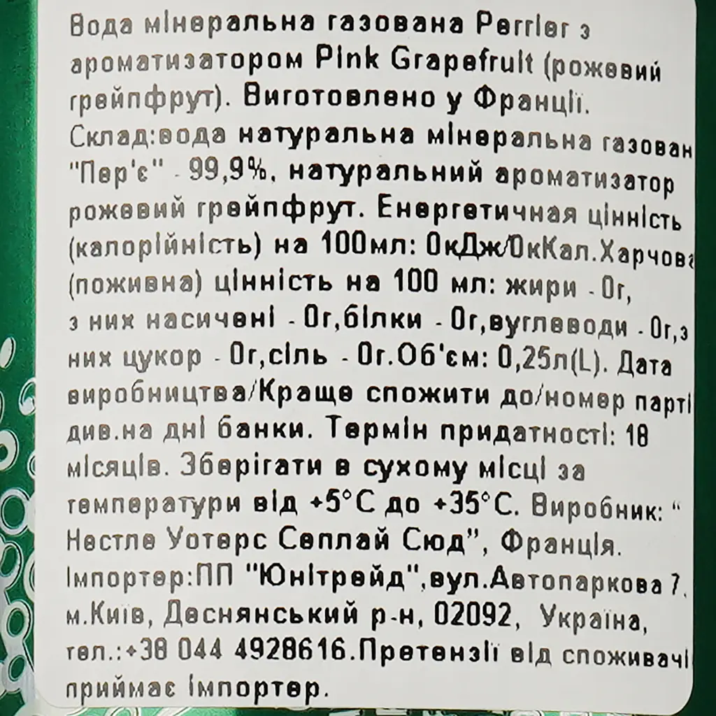 Минеральная газированная вода Perrier грейпфрут 0.25 л - фото 3
