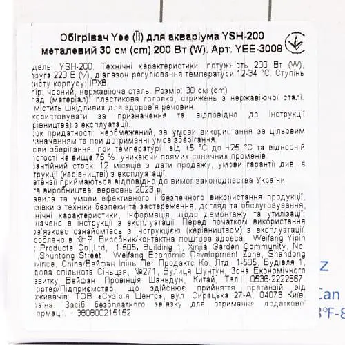 Обогреватель для аквариума Yee YSH-200 металлический 30 см 200 Вт - фото 5