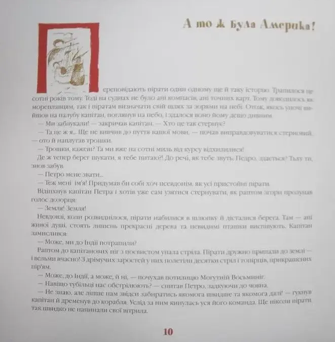 Пиратские истории. Автор - Елена Комова (Умный ребенок) - фото 4