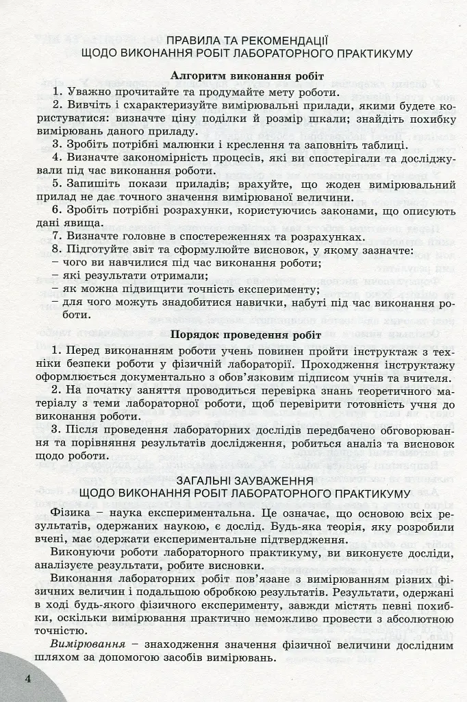Фізика 10 клас. Зошит для лабораторних та контрольних робіт. Рівень стандарту - фото 3
