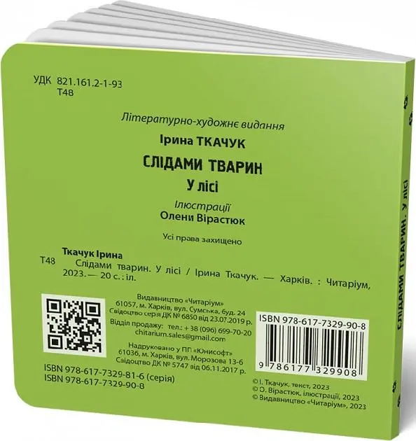 Слідами тварин. У лісі - Ірина Ткачук - фото 2