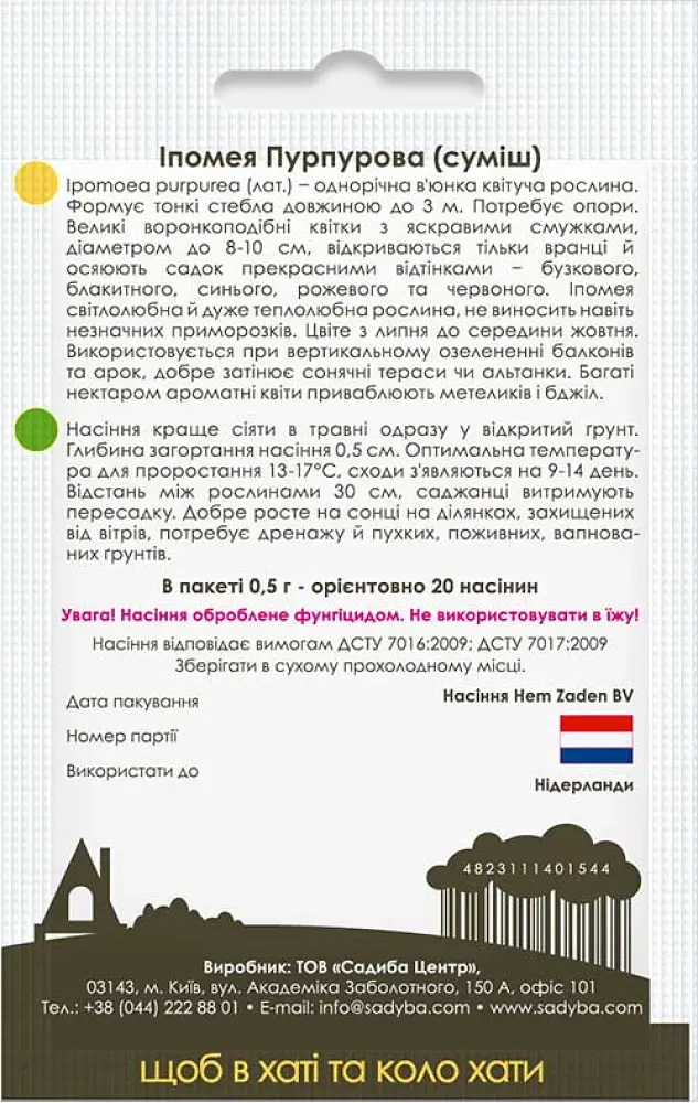 Насіння Садиба Іпомея Пурпурова суміш 0.5 г (000021698) - фото 2