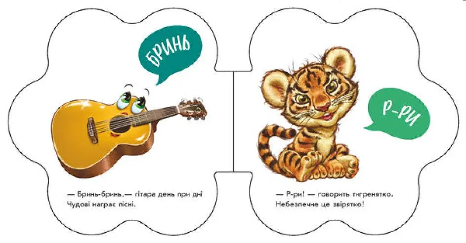 Книга Звуки. Первые звуки. Автор - Ирина Солнышко (Утро) - фото 5