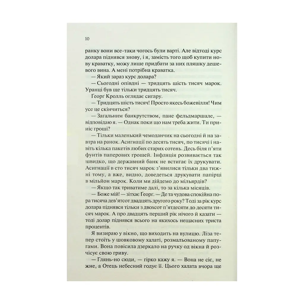 Книга Чорний обеліск - Еріх Марія Ремарк КСД (9786171519251) - фото 10