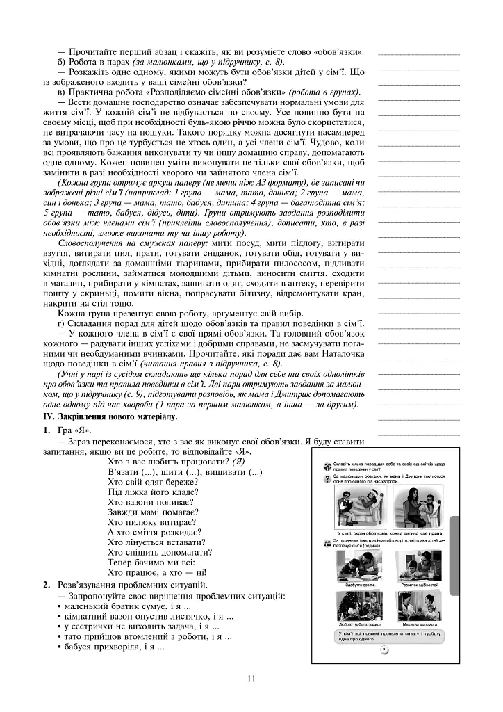 Я досліджую світ. 2 клас. Конспекти уроків. Частина 2 - Наталія Шост - фото 11
