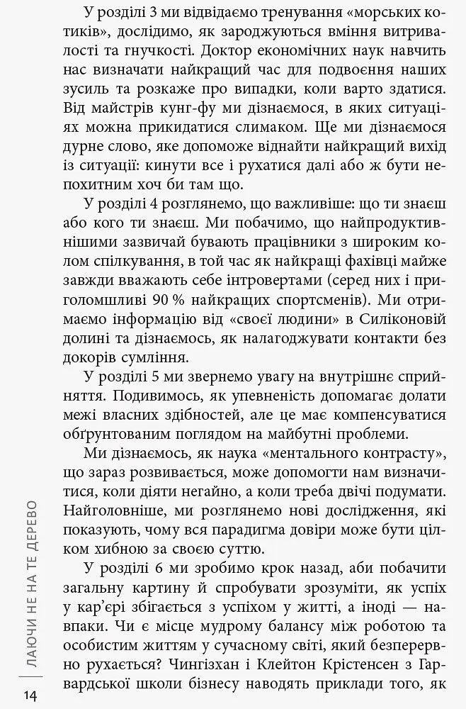 Лаяти не на те дерево - Баркер Ерік (ФБ722032У) - фото 7