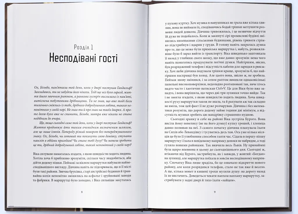 Зоресвітло. Грімзнащо. Книга 1 - Ярина Кендзьор - фото 2