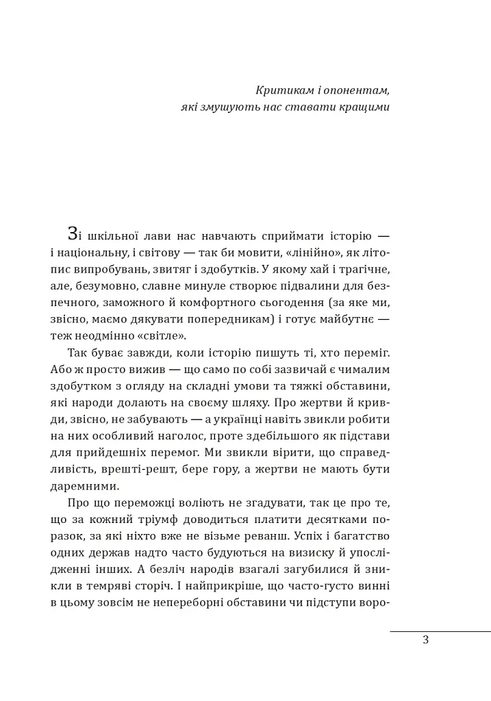 Халепи, що визначили долю народів - Олексій Мустафін - фото 4