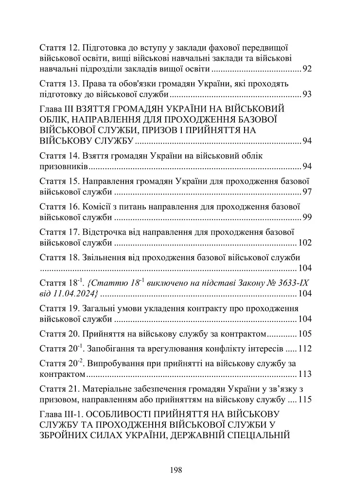 Закон України "Про мобілізаційну підготовку та мобілізацію". Закон України "Про військовий обов'язок і військову службу" станом на 20.05.2024 - фото 5