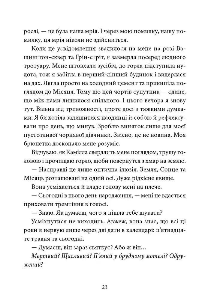 Мій утрачений елемент. Том 1 - Акація Блек - фото 4