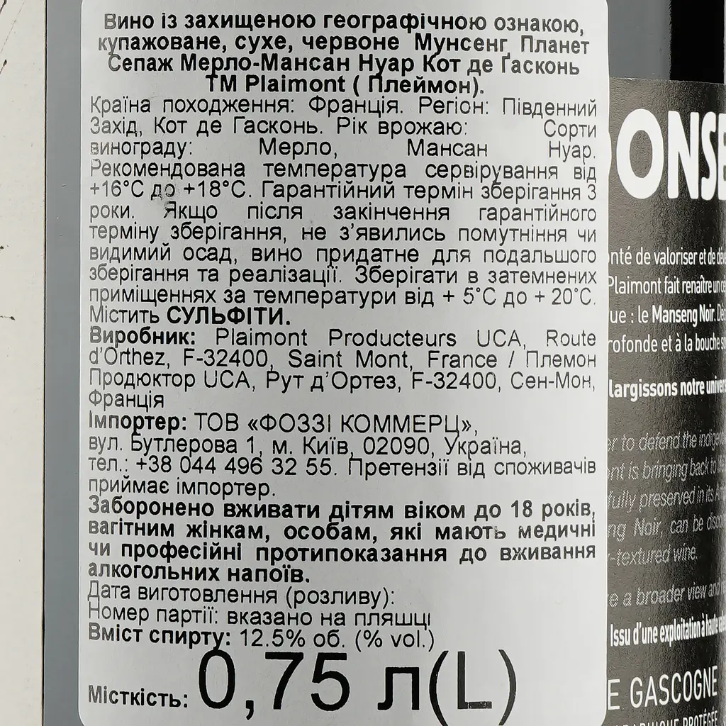 Вино Plaimont Moonseng Red, 12,5%, 0,75 л (791740) - фото 3