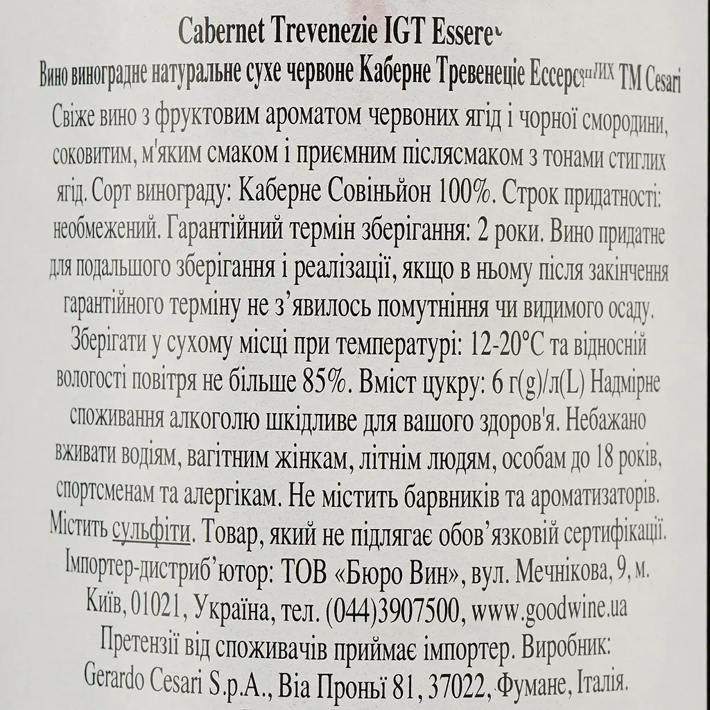 Вино Cesari Cabernet Trevenezie IGT Essere червоне сухе 0.75 л - фото 4