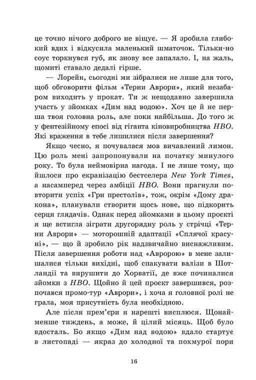 Скандальні таємниці. Доки сонце не розіб’ється. Книга 1 - Франка Нойбавер - фото 5