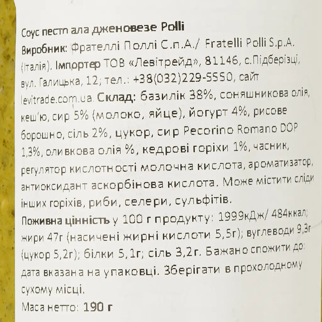 Соус Pesto Polli alla genovese 190г - фото 3