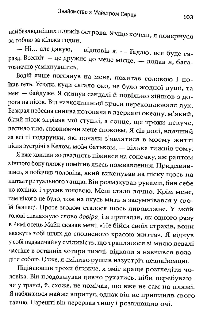 Святий, Cерфінгіст і Директор. Дивовижна розповідь про те, як можна жити за покликом серця - фото 7