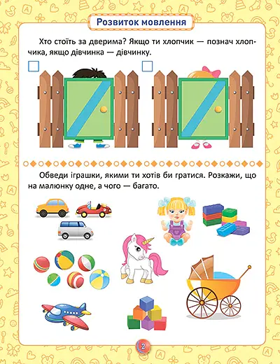 Розумна дитина. Я знаю як! 2-3 роки. Логіка. Математика. Готуємо руку до письма. Розвиток мовлення - Олена Чала - фото 2