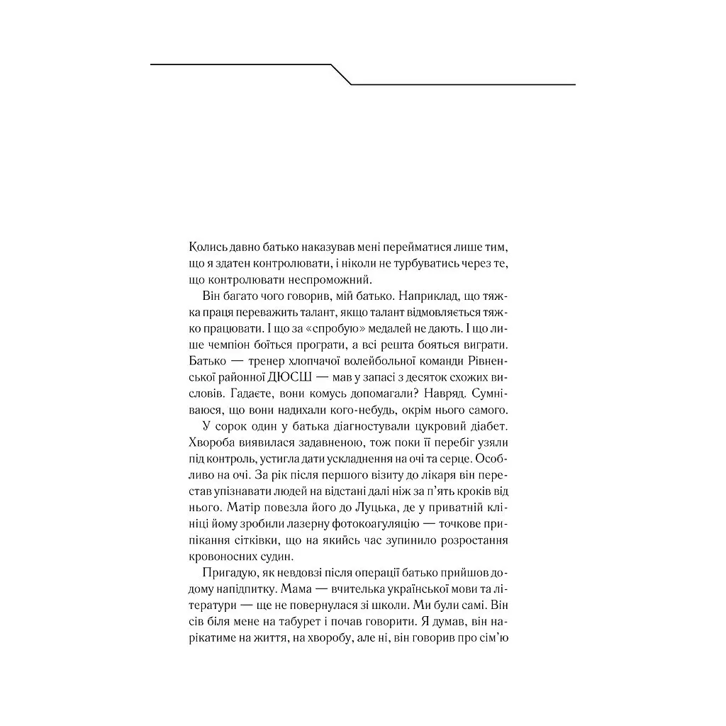 Загляни в мои сны — Макс Кидрук КСД (9786171215047) - фото 8