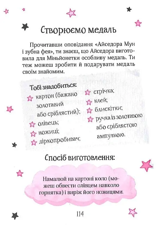 Айседора Мун і зубна фея - Гаррієт Мункастер - фото 9