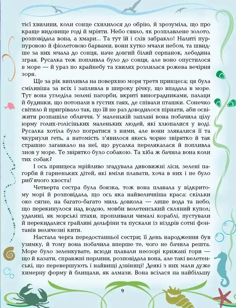 Казки. Ганс Крістіан Андерсен - Ганс Християн Андерсен - фото 3