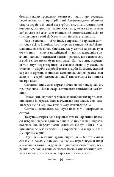 На високій полонині. Барвінковий вінок. Книга 3 - фото 6