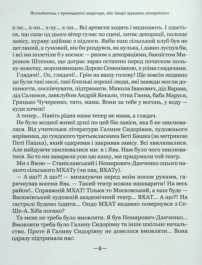 Тореадори з Васюківки. Незнайомець з тринадцятої квартири - Всеволод Нестайко - фото 7