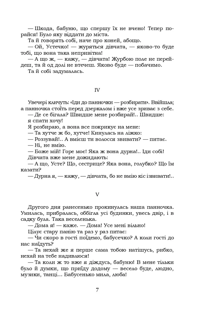 Інститутка - Марко Вовчок - фото 7