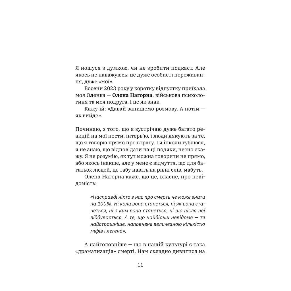 Любовь не проходит - Татьяна Трощинская Yakaboo Publishing (9786178225346) - фото 9
