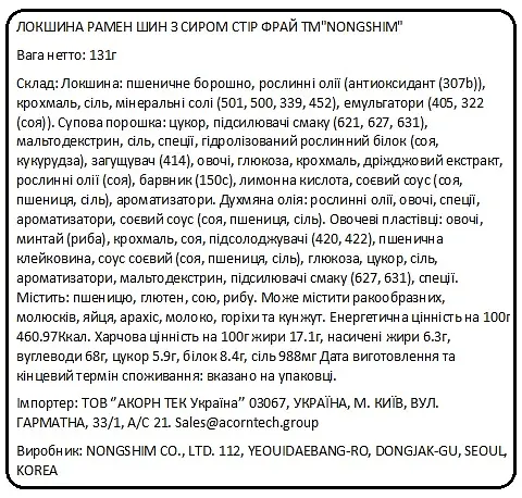 Локшина Nongshim Рамен Шин з сиром Stir Fry 136 г - фото 5