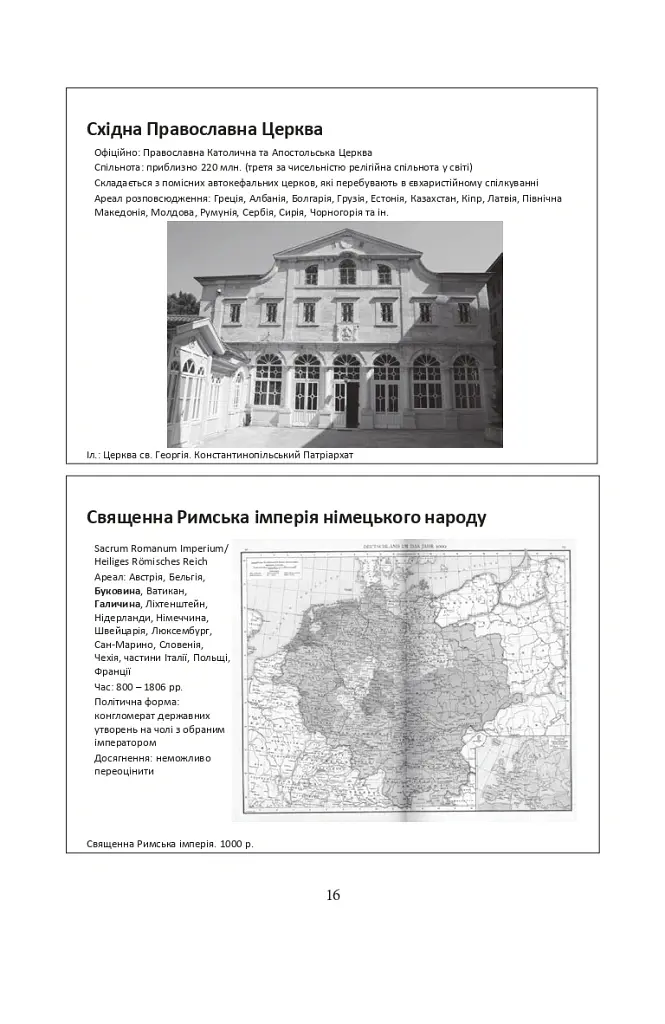 За що воює Україна? Відомі історії нашої держави - Данило Яневський - фото 13