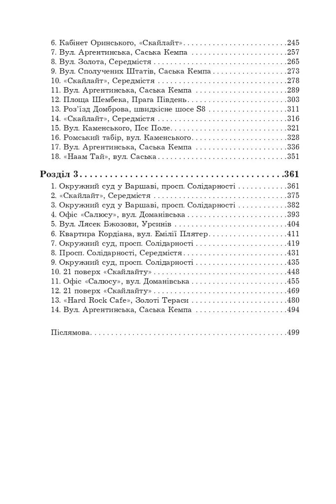 Ревізія - фото 4