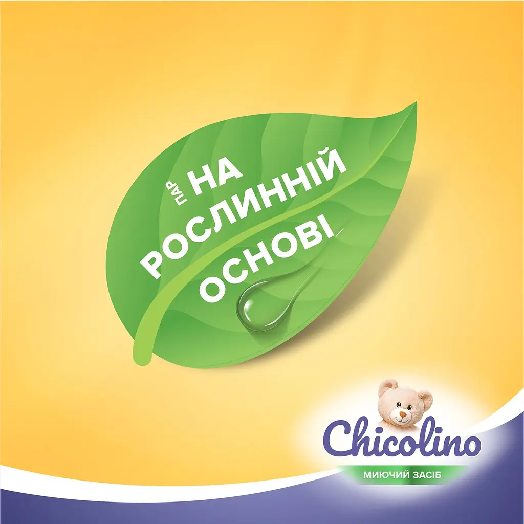 Уцінка. Засіб для миття дитячого посуду Chicolino, 500 мл  - фото 3