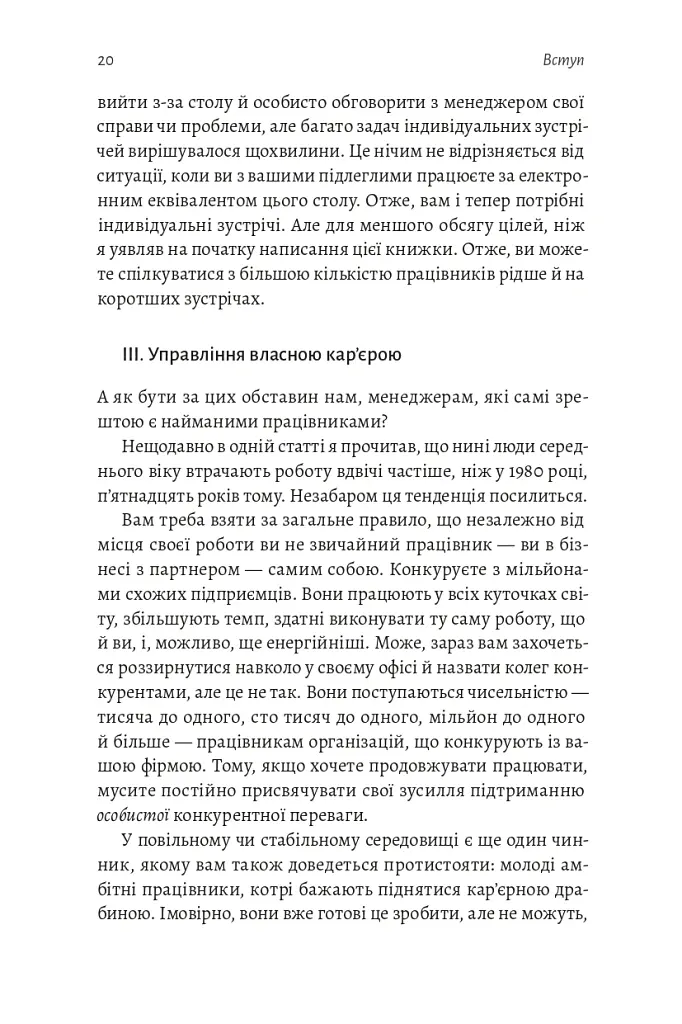 Результативний менеджмент - Ендрю Ґроув - фото 21